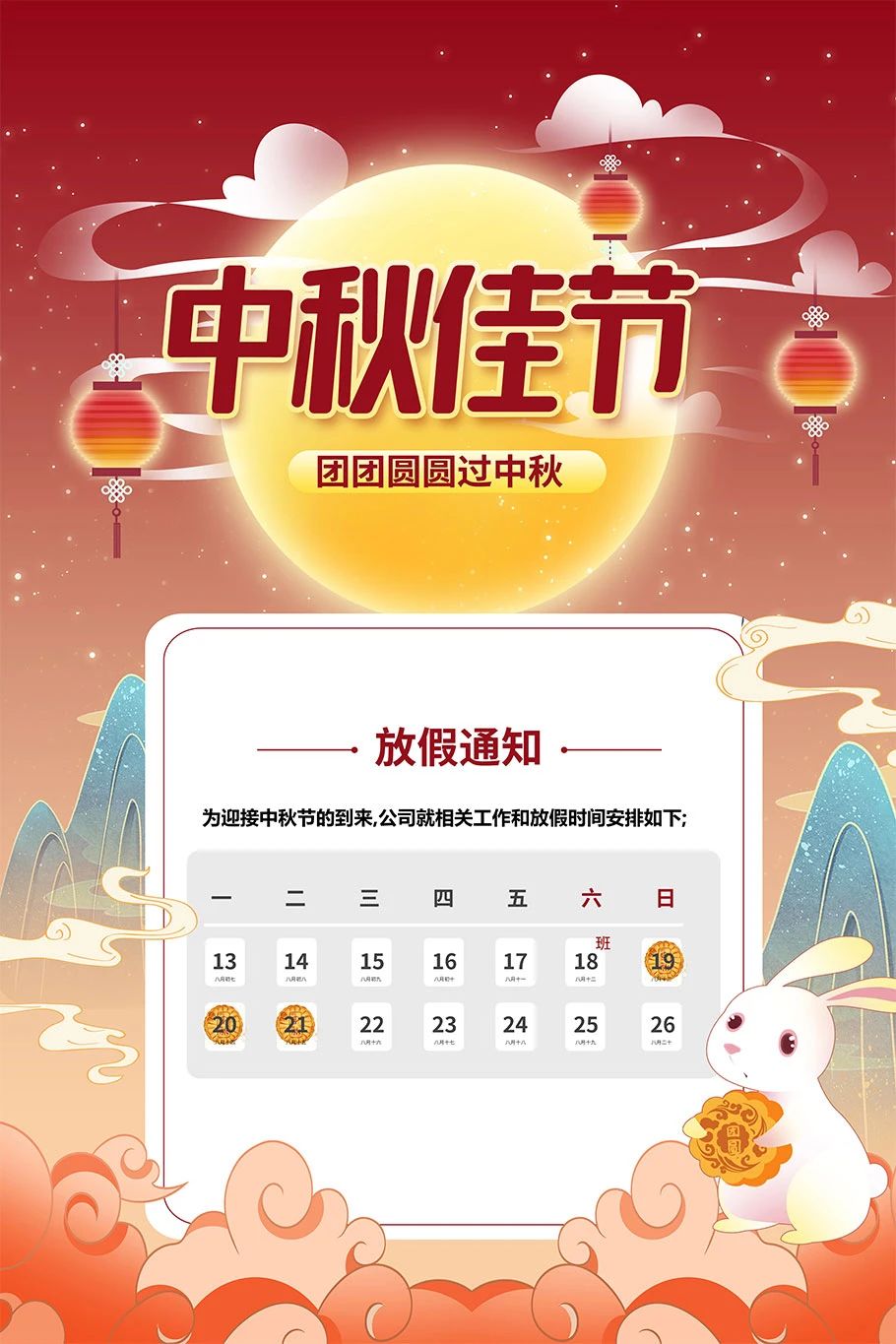 中秋節(jié)